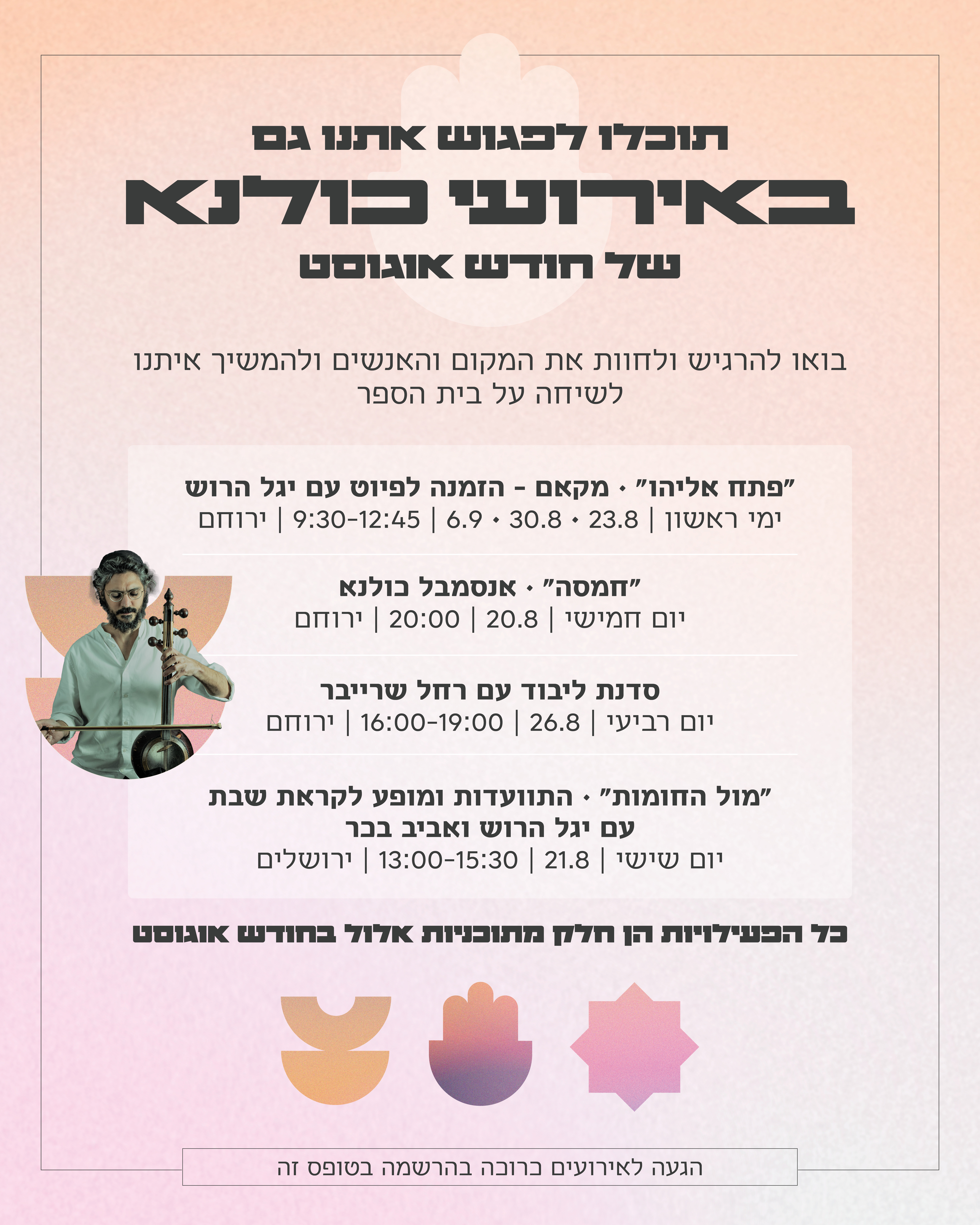 אוגוסט (1)