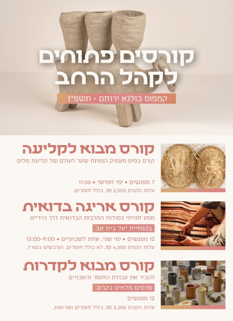 קורסים פתוחים לקהל הרחב